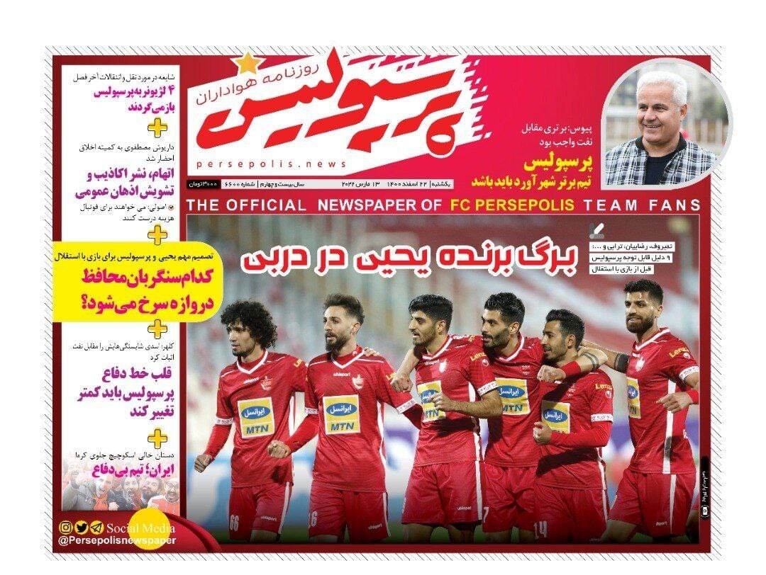روزنامه پرسپولیس 