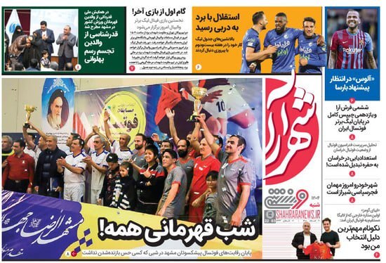 روزنامه شهرآرا