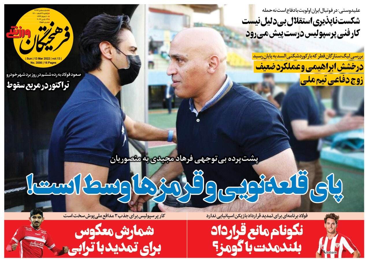 روزنامه فرهیختگان 