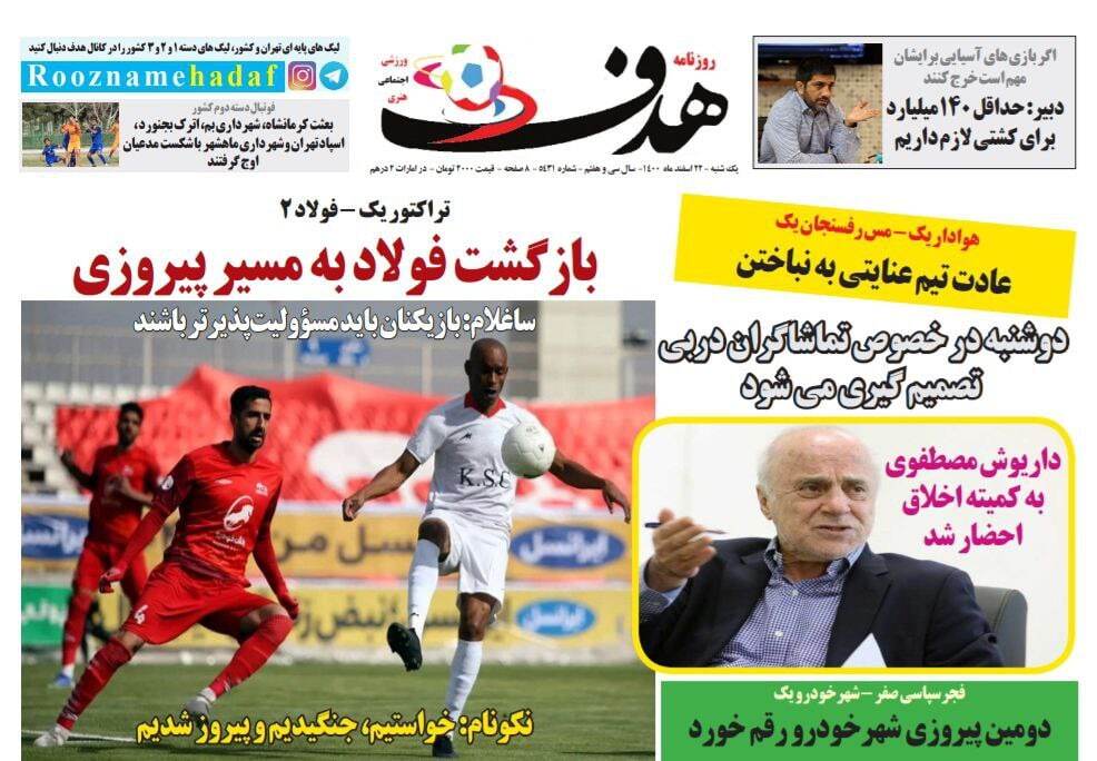 روزنامه هدف 