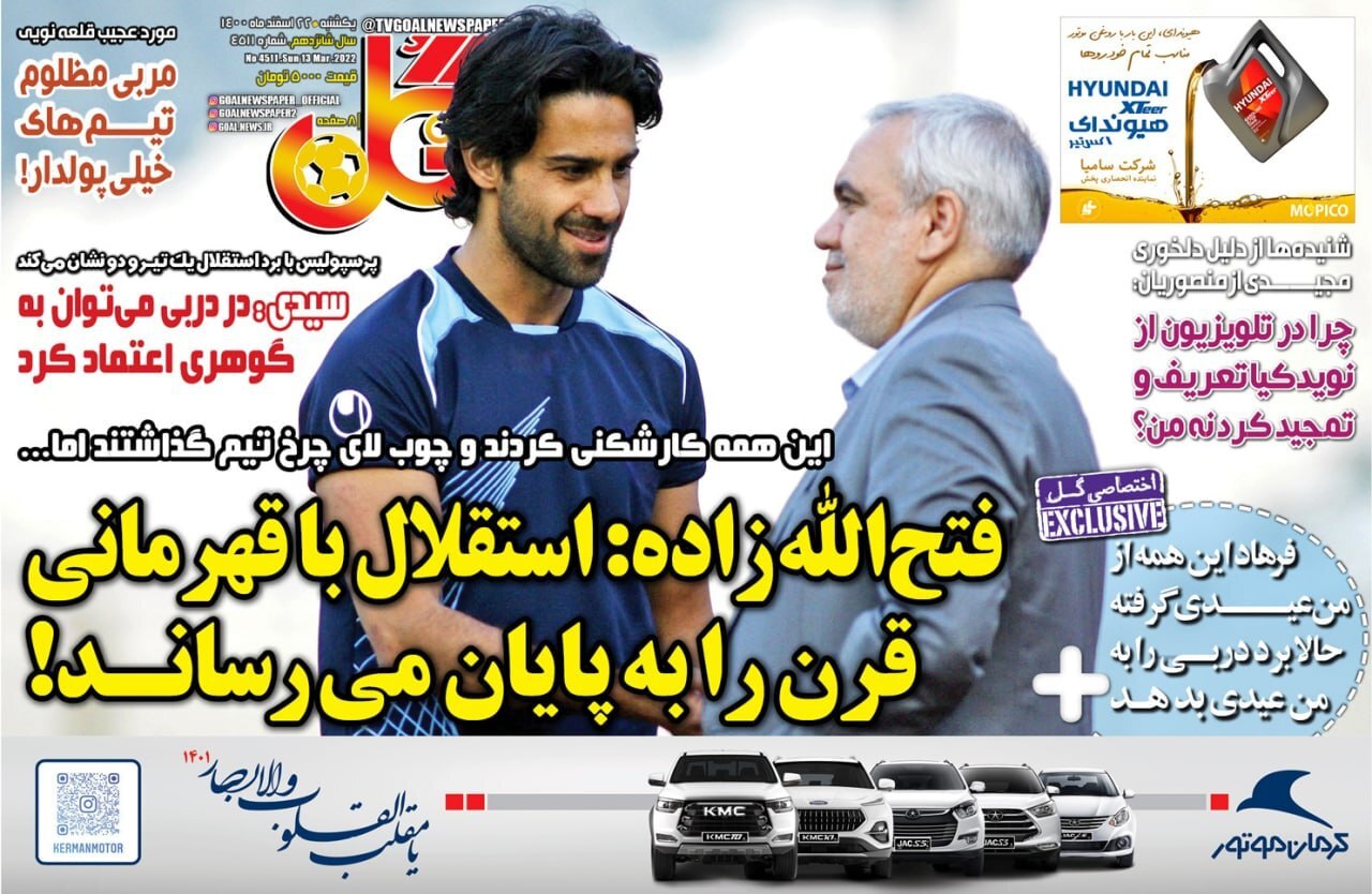 روزنامه گل 