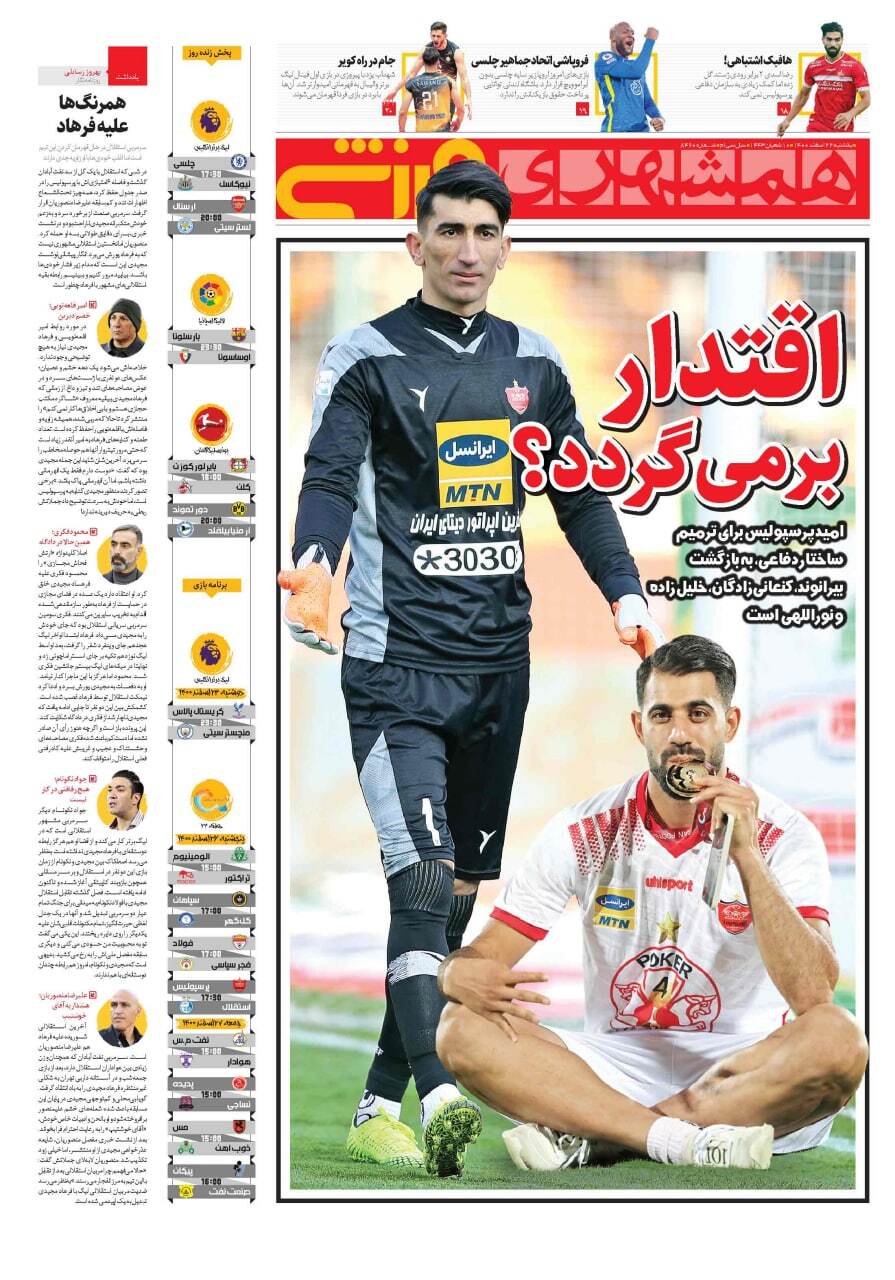 روزنامه همشهری ورزشی 