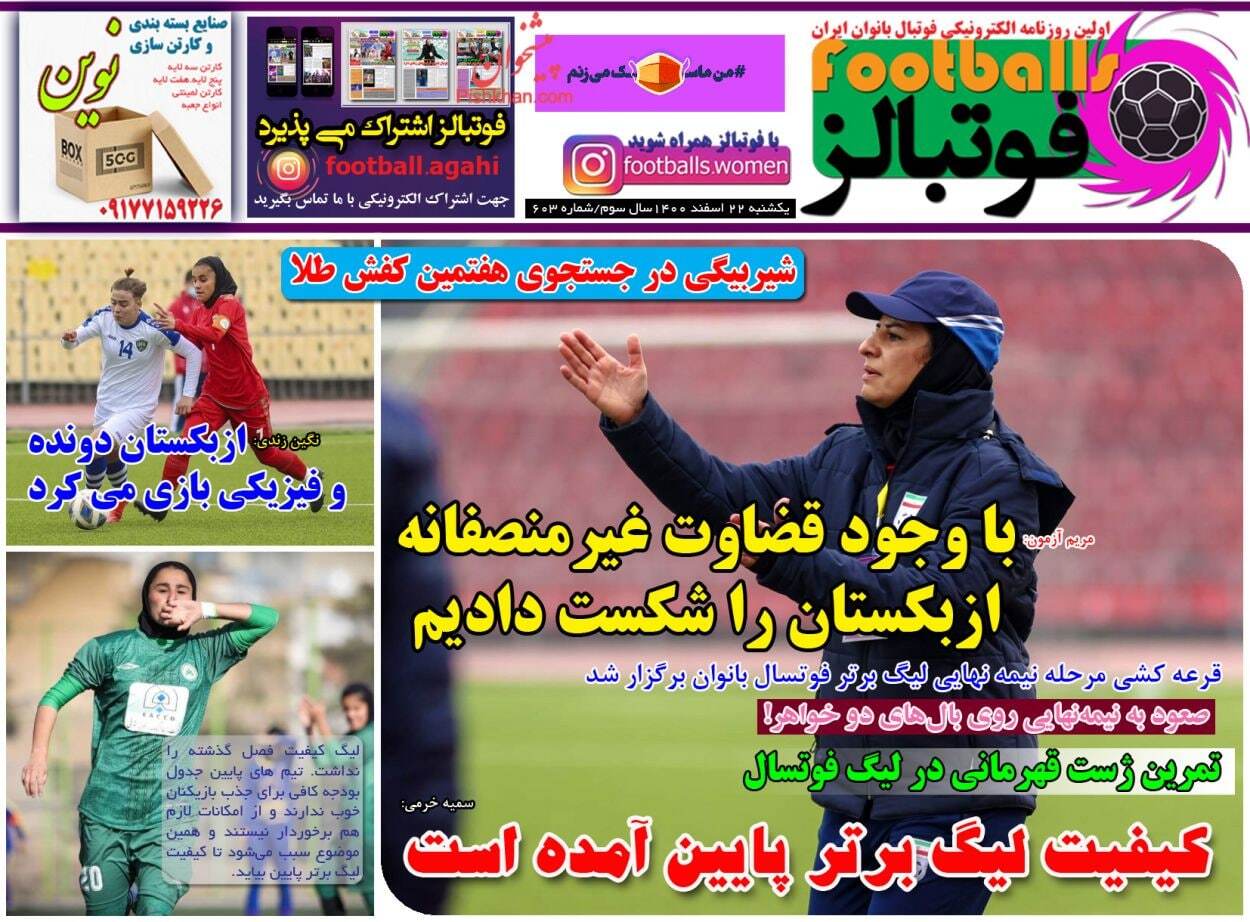 روزنامه فوتبالز