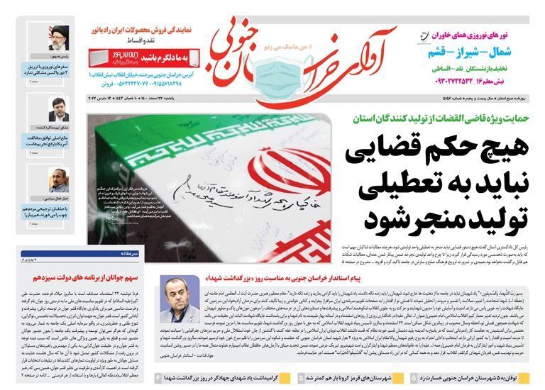 روزنامه آوای خراسان جنوبی