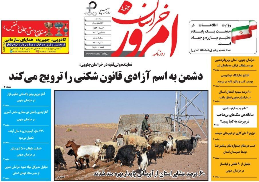 روزنامه امروز خراسان جنوبی