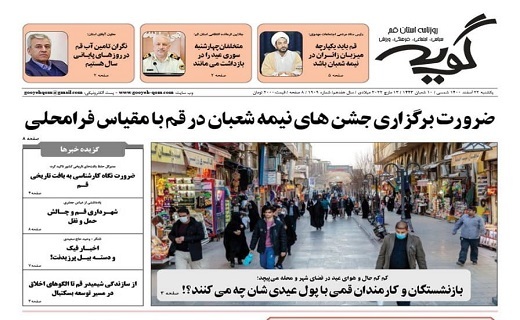 صفحه نخست روزنامه&zwnj;های قم - یکشنبه ۲۲ اسفند