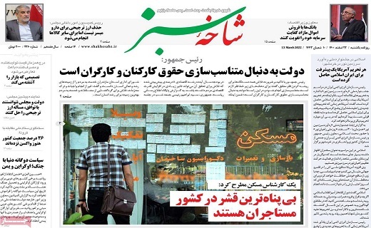 صفحه نخست روزنامه&zwnj;های قم - یکشنبه ۲۲ اسفند