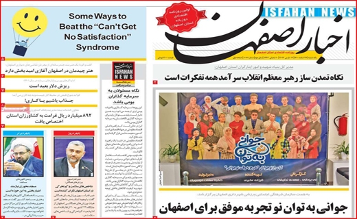 اخبار اصفهان اخبار اصفهان