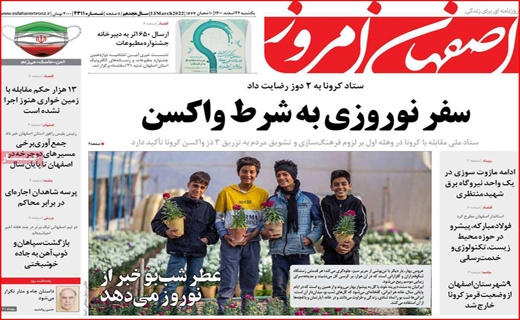 اصفهان امروز اصفهان امروز