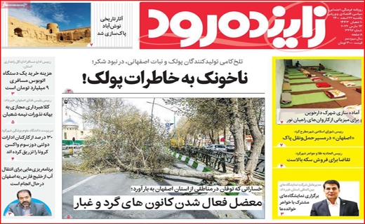 زاینده رود زاینده رود