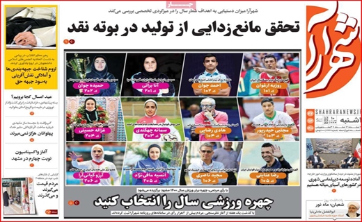 شهرآرا شهرآرا