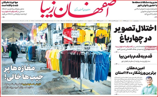 اصفهان زیبا اصفهان زیبا