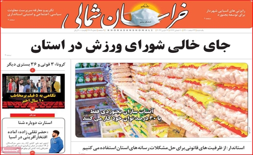 خراسان شمالی خراسان شمالی