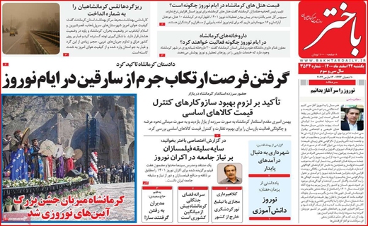 باختر باختر