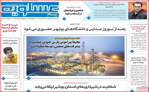 پیام عسلویه پیام عسلویه