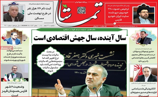 تماشا تماشا