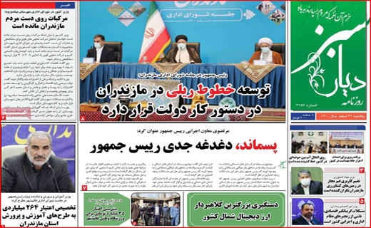 دیار سبز دیار سبز