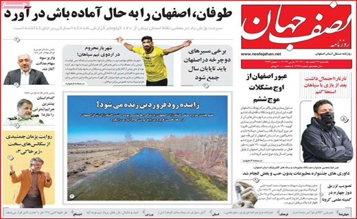 نصف جهان نصف جهان