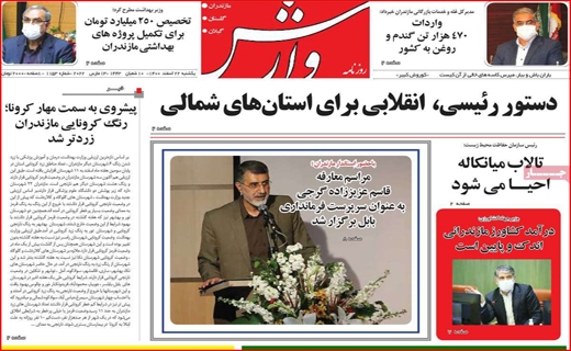 وارش وارش