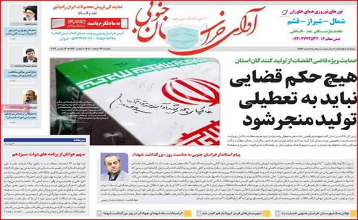 اوای خراسان جنوبی اوای خراسان جنوبی