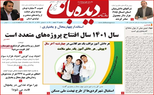 دیده بان دیده بان