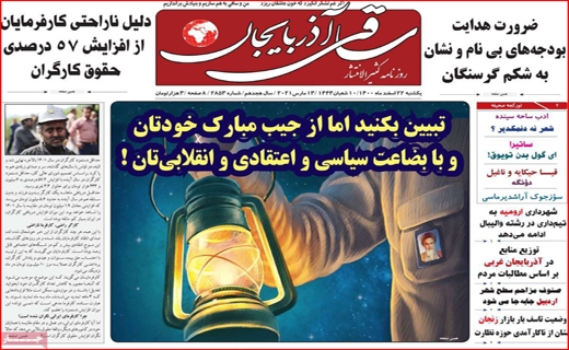 ساقی آذربایجان ساقی آذربایجان