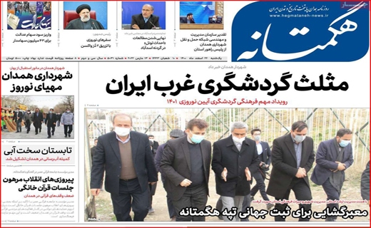 هگمتانه هگمتانه