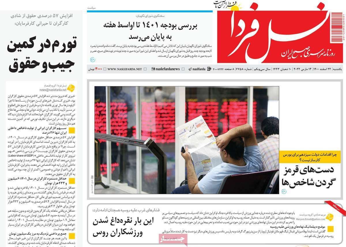 صفحه نخست روزنامه&zwnj;های اصفهان - یکشنبه ۲۲ اسفند