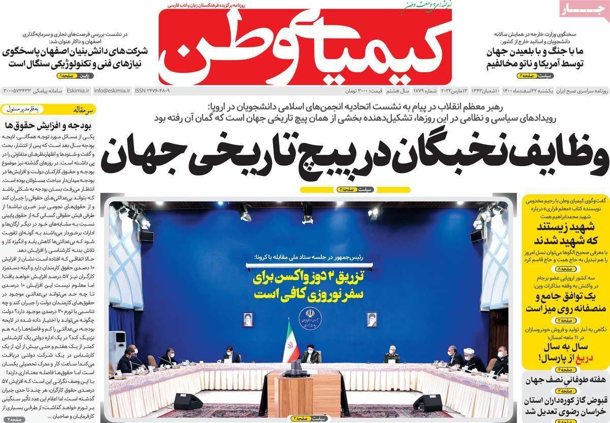 صفحه نخست روزنامه&zwnj;های اصفهان - یکشنبه ۲۲ اسفند