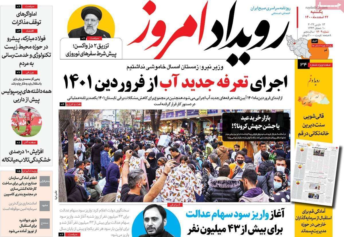 صفحه نخست روزنامه&zwnj;های اصفهان - یکشنبه ۲۲ اسفند