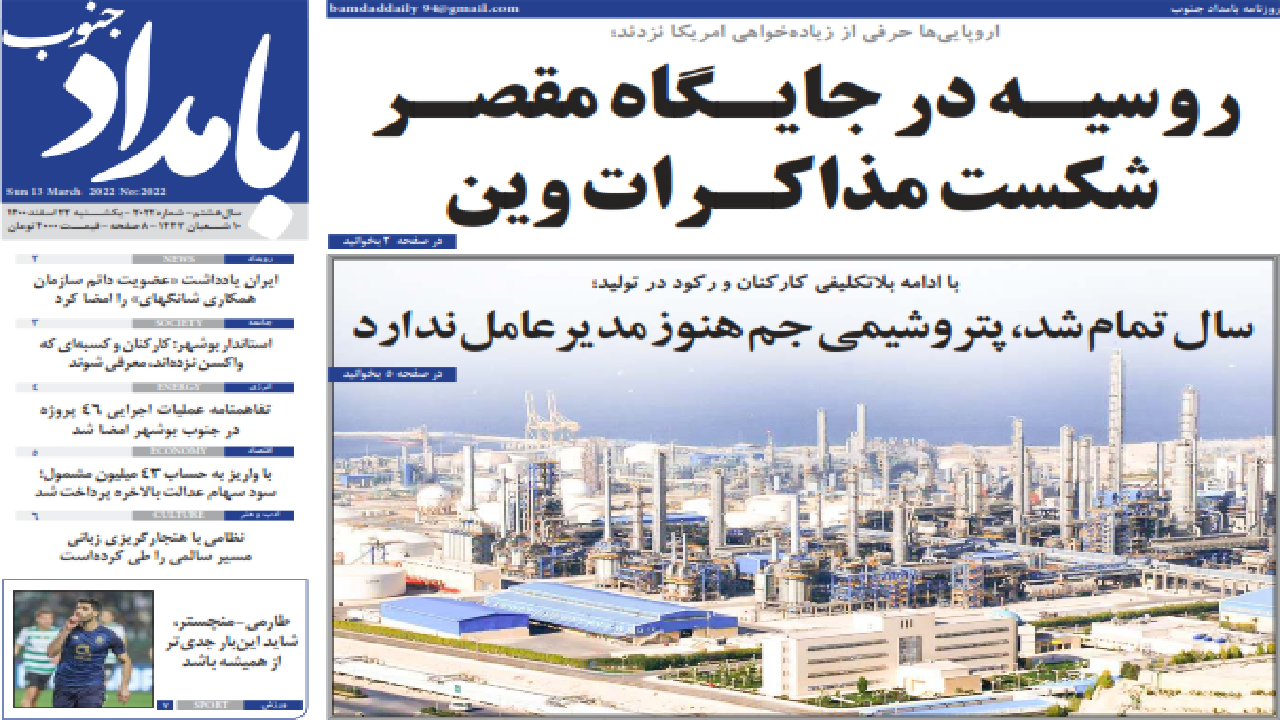 صفحه نخست روزنامه&zwnj;های بوشهر - یکشنبه ۲۲ اسفند
