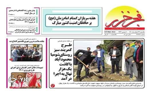 صفحه نخست روزنامه&zwnj;های مازندران &ndash; یکشنبه ۲۲ اسفند
