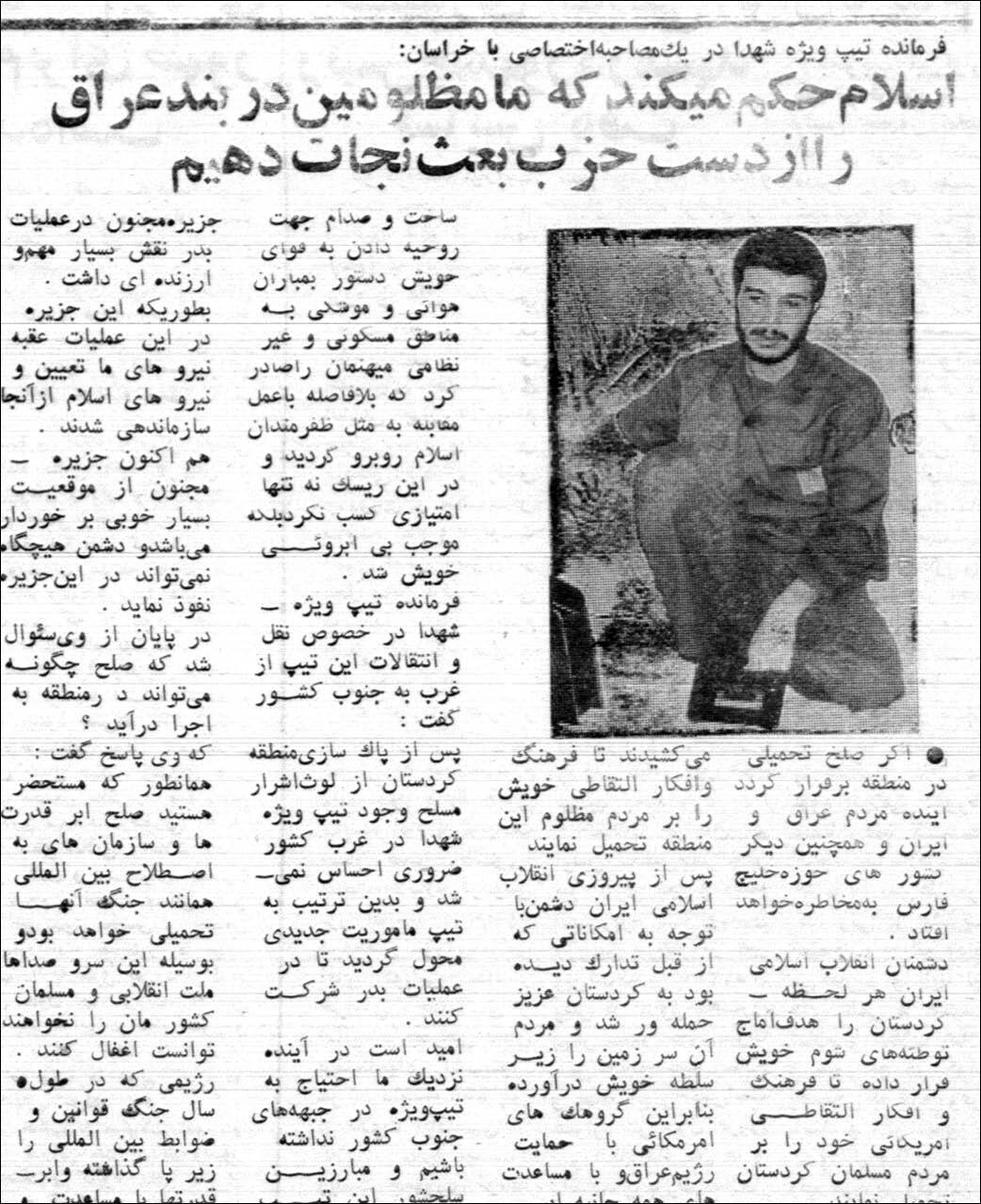 گفت&zwnj;وگوی اختصاصی سال ۱۳۶۴ با سردار شهید محمود کاوه