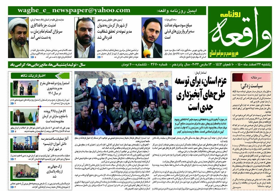 روزنامه واقعه 