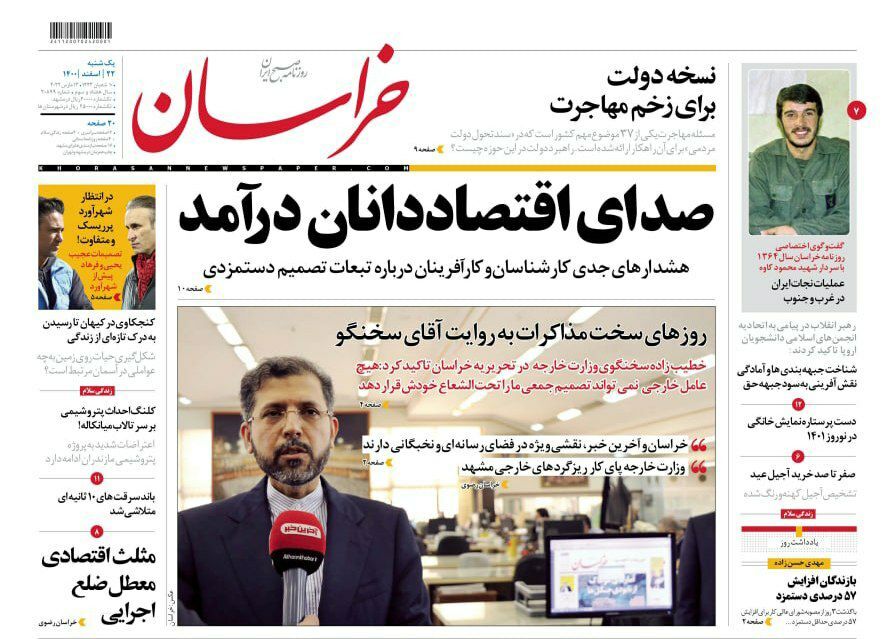 نیم صفحه نخست روزنامه&zwnj;های خراسان رضوی - یکشنبه ۲۲ اسفند