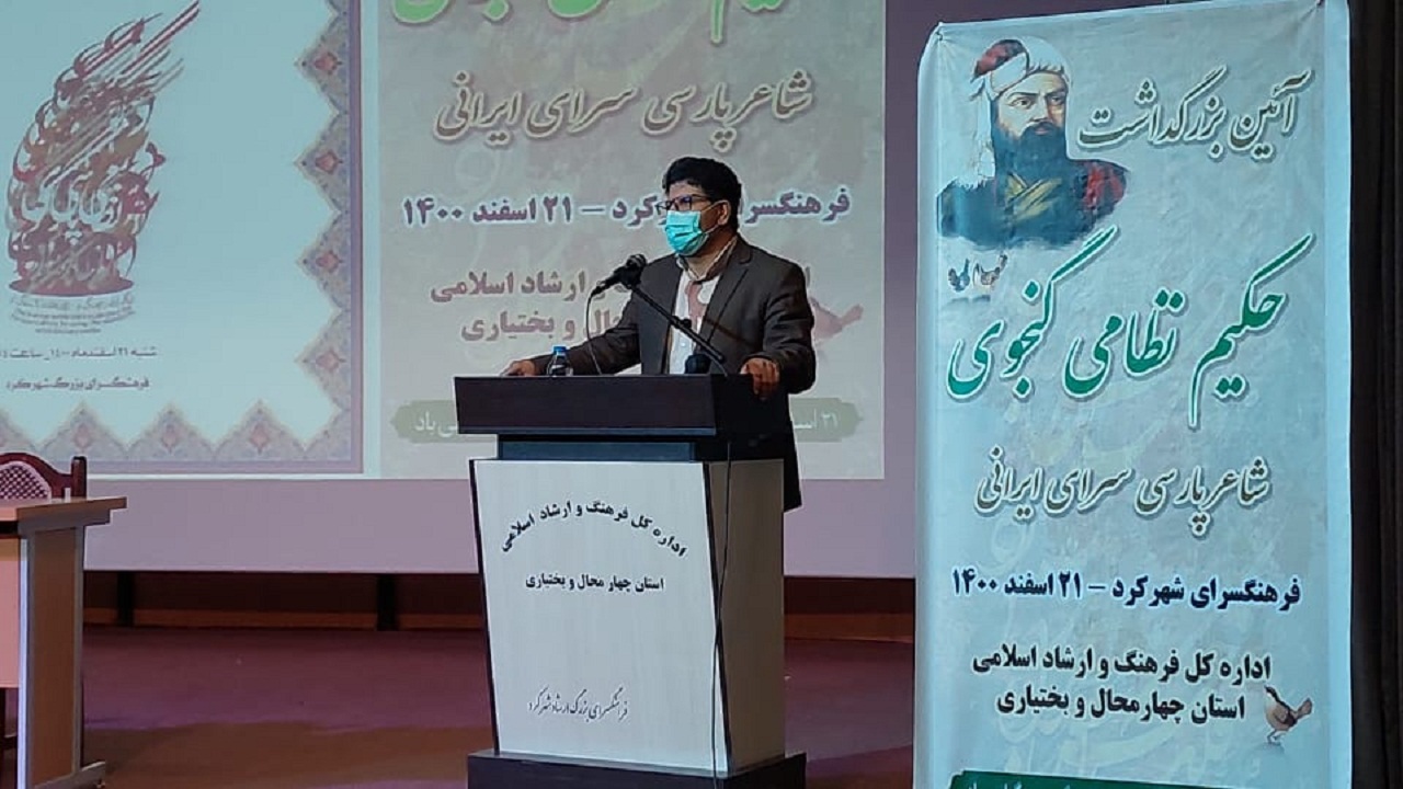 برگزاری آیین گرامیداشت حکیم نظامی گنجوی در شهرکرد
