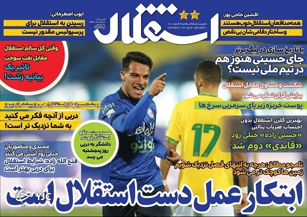 صفحه نخست روزنامه&zwnj;ها - یکشنبه ۲۲ اسفند
