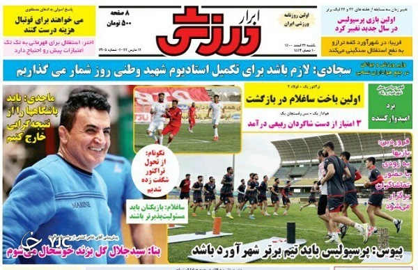 صفحه نخست روزنامه&zwnj;ها - یکشنبه ۲۲ اسفند