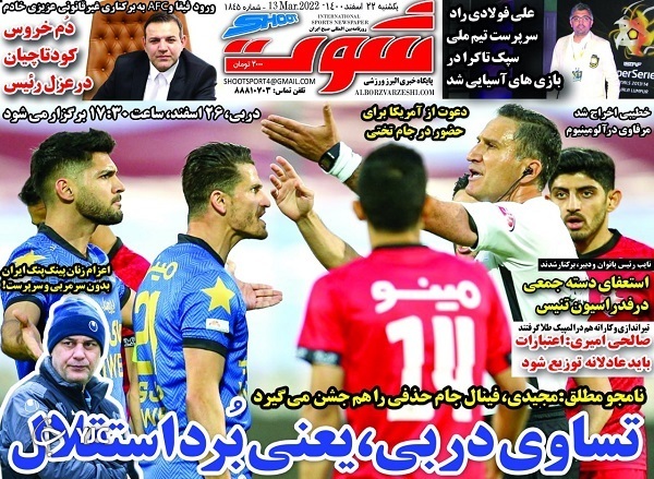 صفحه نخست روزنامه&zwnj;ها - یکشنبه ۲۲ اسفند