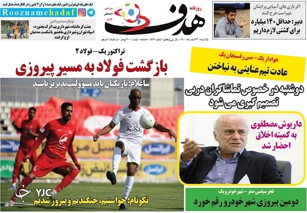 صفحه نخست روزنامه&zwnj;ها - یکشنبه ۲۲ اسفند