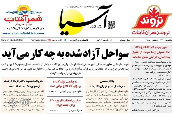 صفحه نخست روزنامه&zwnj;ها - یکشنبه ۲۲ اسفند