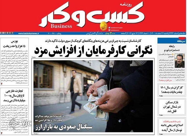 صفحه نخست روزنامه&zwnj;ها - یکشنبه ۲۲ اسفند