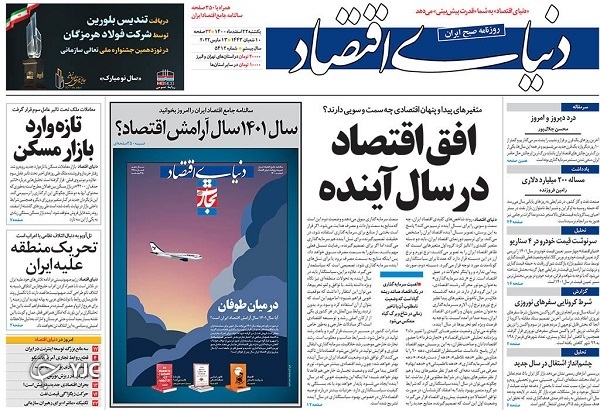 صفحه نخست روزنامه&zwnj;ها - یکشنبه ۲۲ اسفند