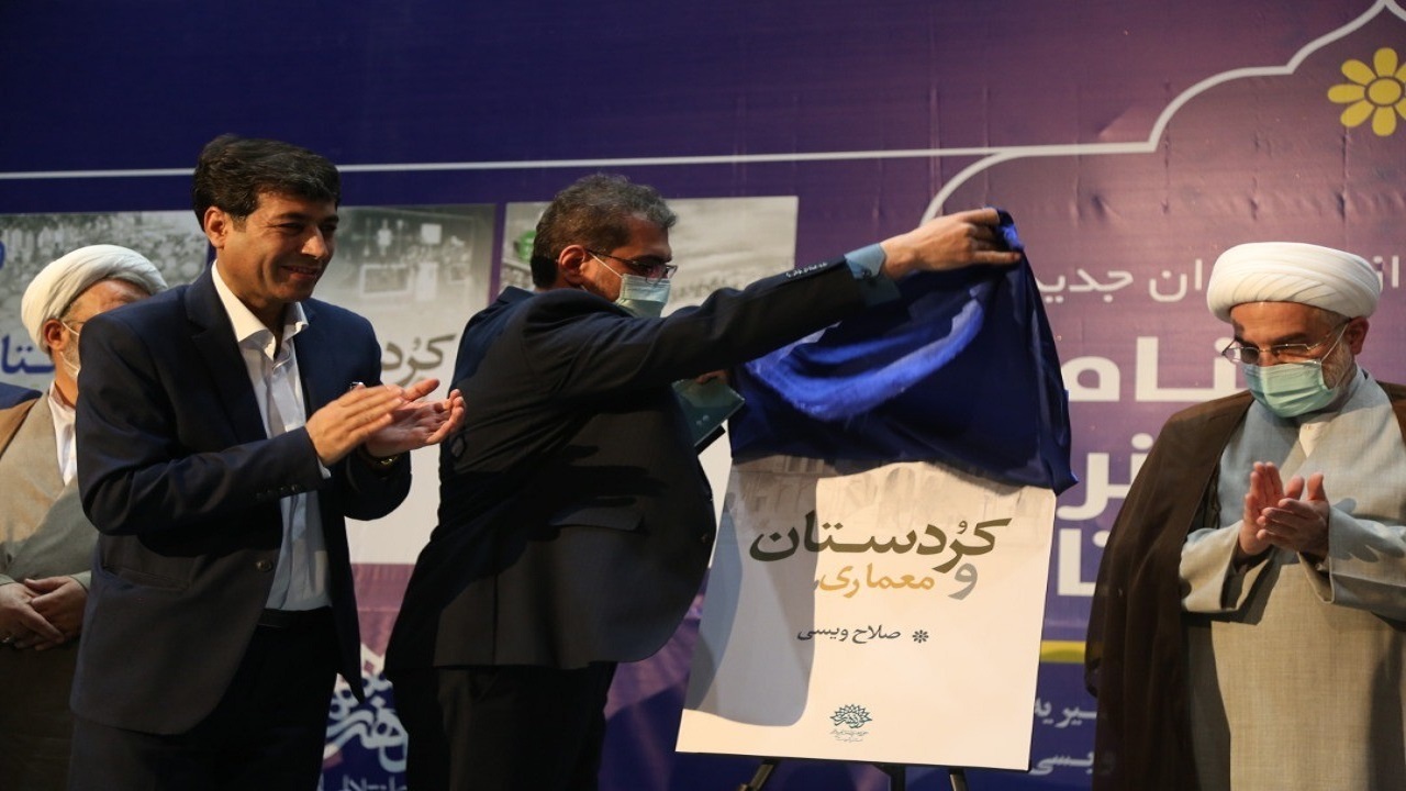 رونمایی از چهار عنوان دانشنامه فرهنگ، هنر و تمدن کردستان