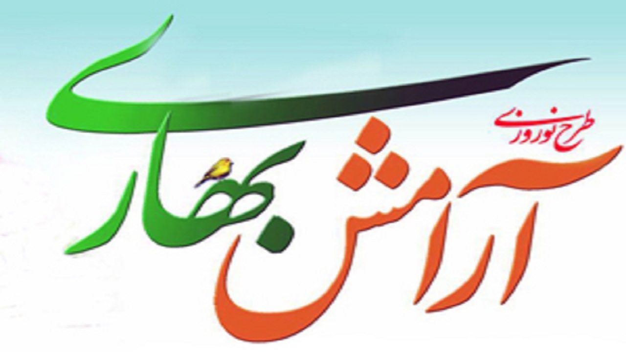 اجرای طرح آرامش بهاری در آذربایجان شرقی