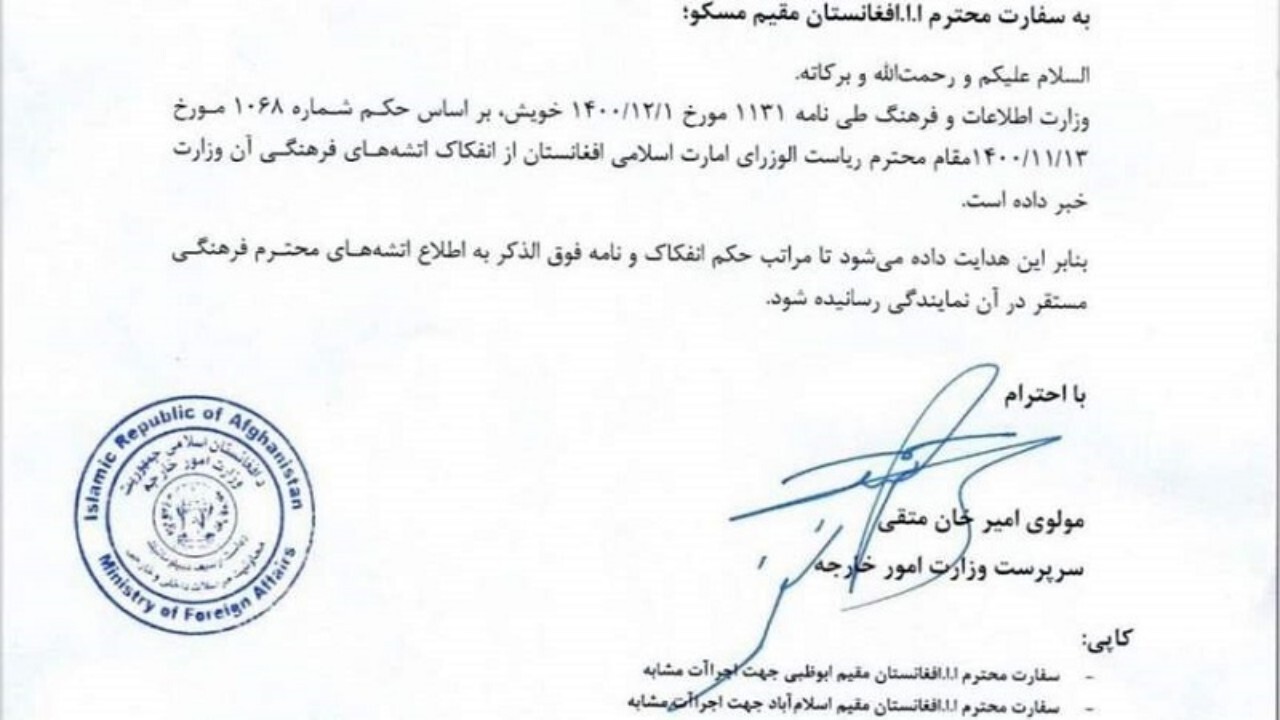 وابستگان فرهنگی سفارتخانه های افغانستان برکنار شدند