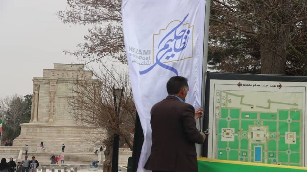 برافراشته شدن پرچم حکیم نظامی گنجوی در آرامگاه فردوسی مشهد