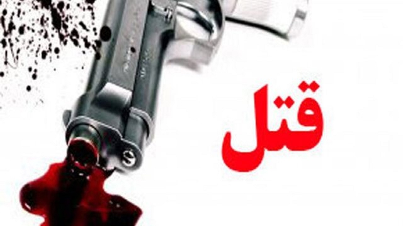 بر ملا شدن راز قتل شب گذشته منطقه تیرطاف سورگه