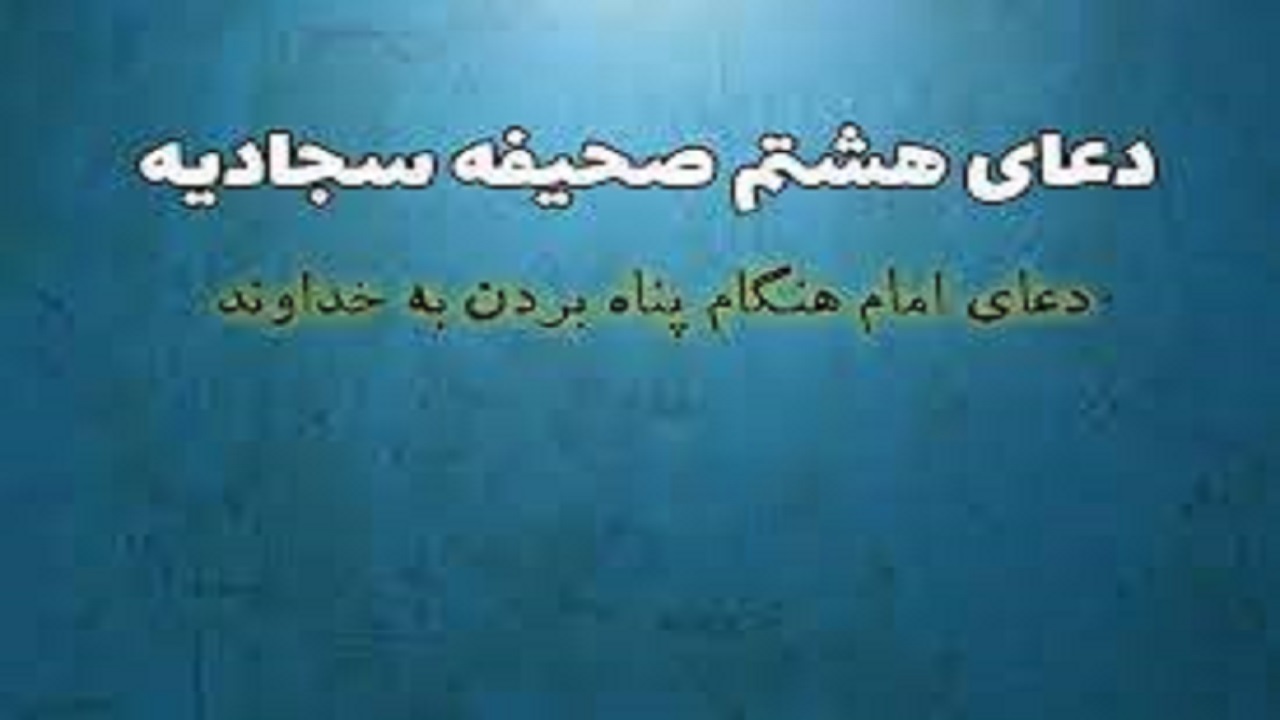 صبر؛ قوای دفاعی انسان در برابر سختی‌های زندگی