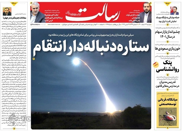 صفحه نخست روزنامه&zwnj;ها - دوشنبه ۲۳ اسفند